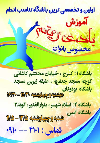 bashgah tanasob bady ritm zikzaknetwork