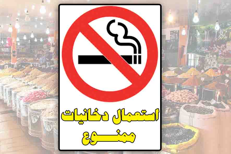 استعمال دخانیات