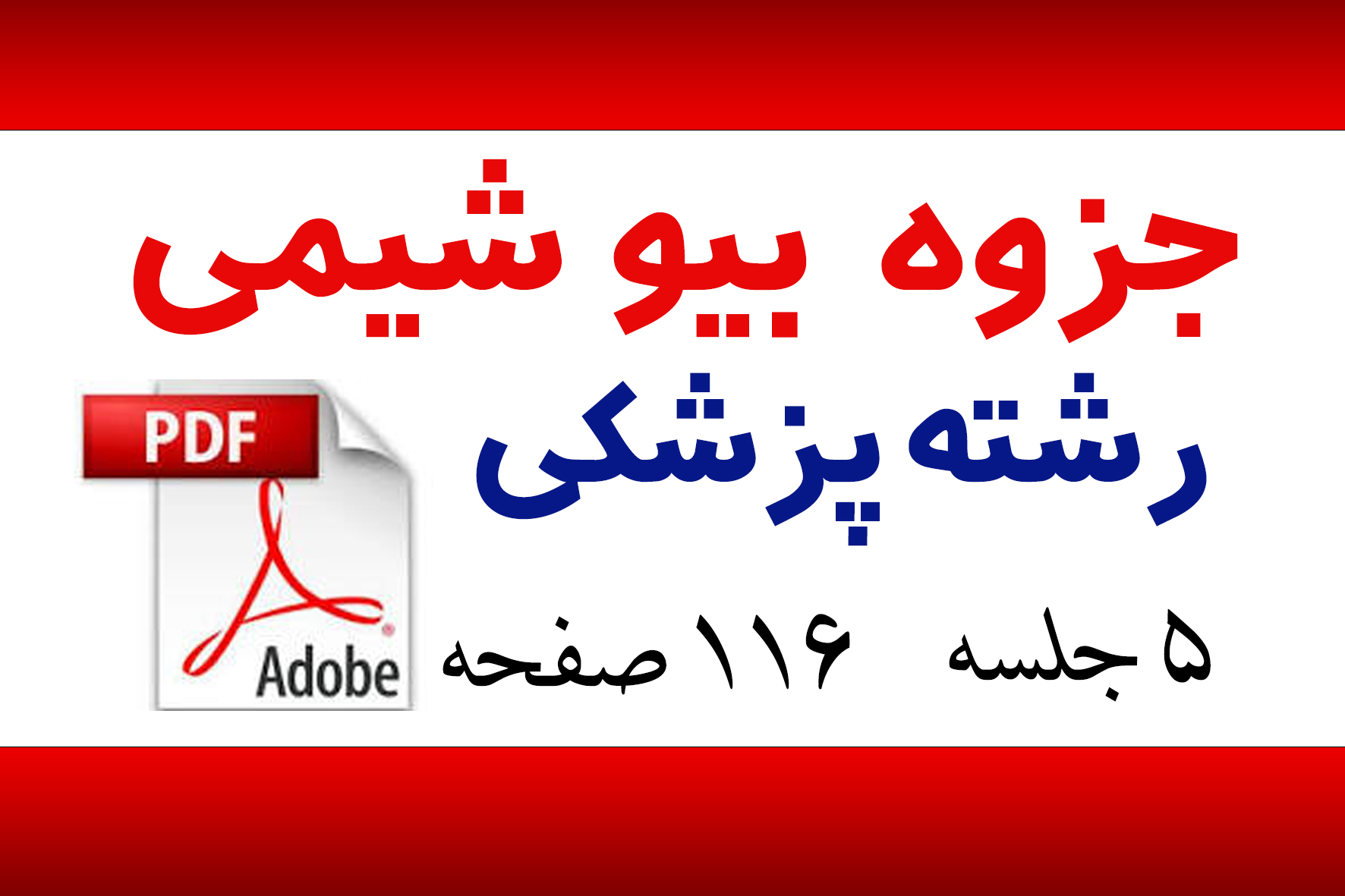 بیوشیمی