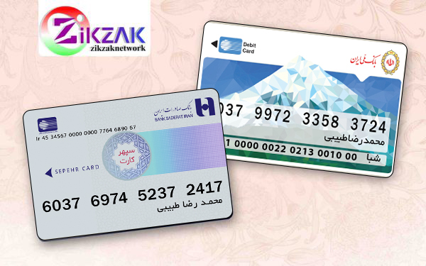 بانک صادرات و ملی طرح کارت بانک صادرات و ملی