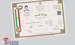 پروانه کسب