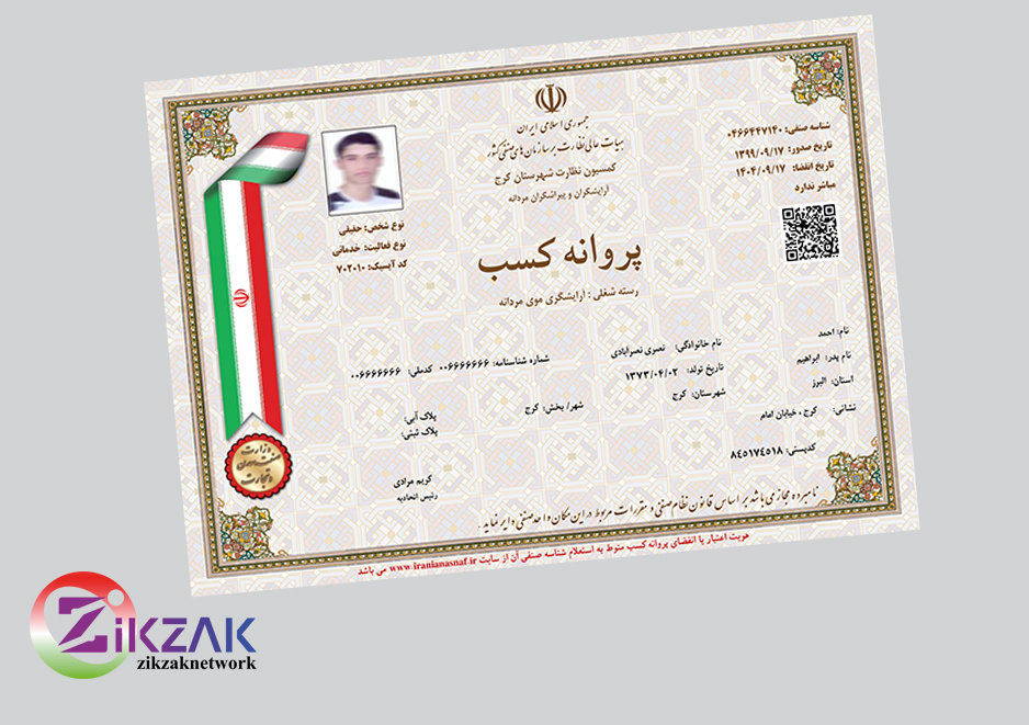 پروانه کسب پروانه کسب