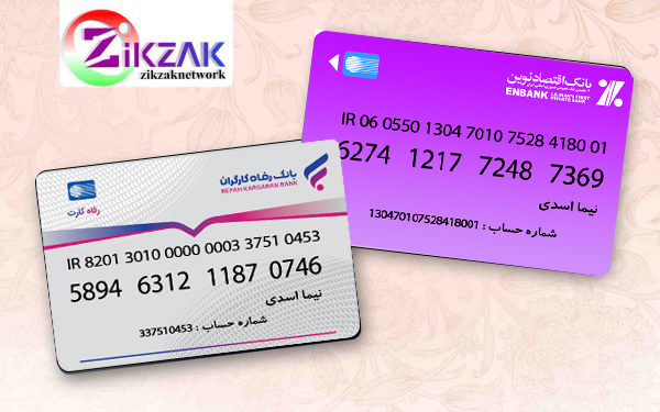 طرح بانک رفاه و اقتصاد نوین طرح فایل کارت بانک رفاه و کارت بانک اقتصاد نوین